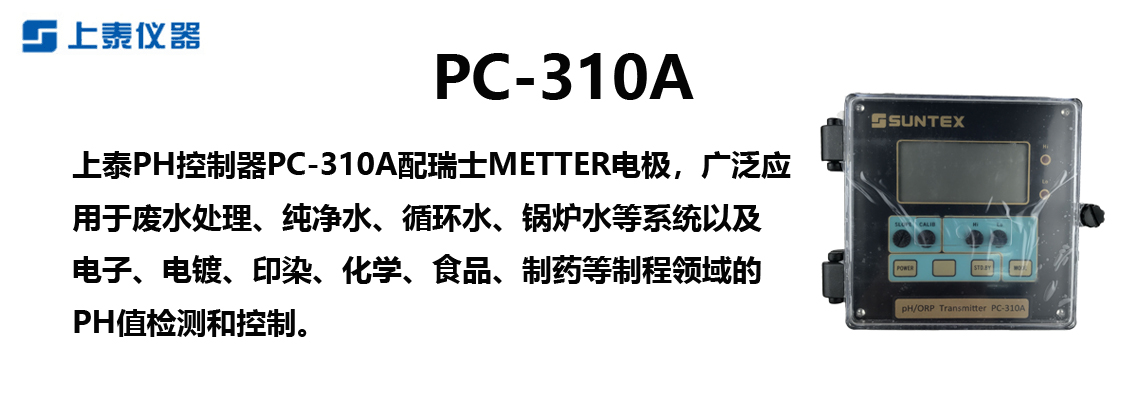 PC-310A